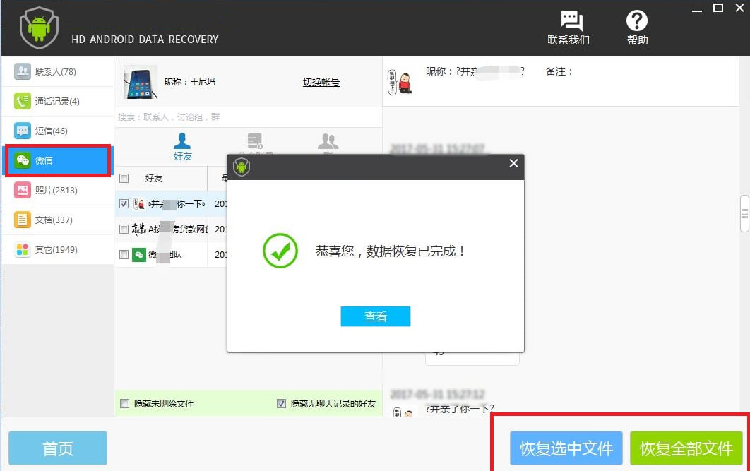 微信聊天记录 - 图片 1