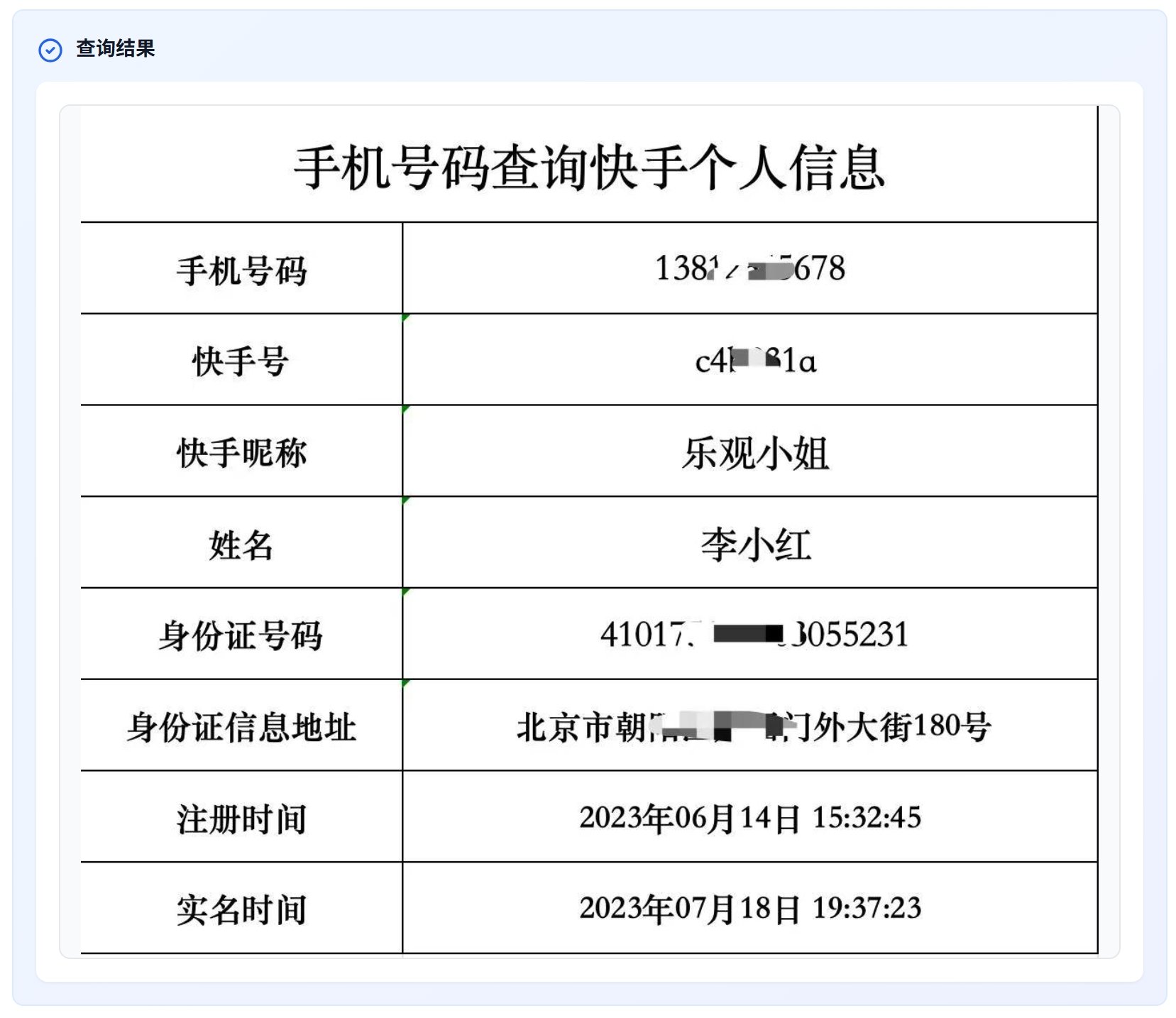 实名信息查询 - 图片 2