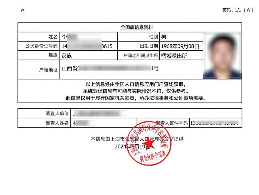 户籍查询（照片） - 图片 1