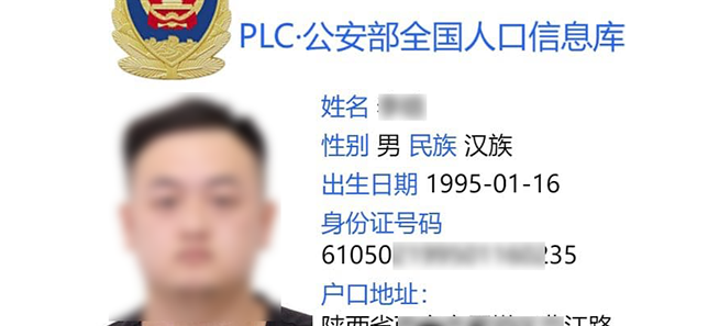 户籍查询（照片） - 图片 2