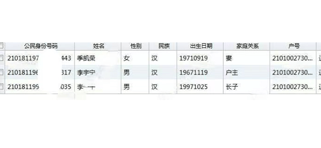 户籍查询（照片） - 图片 4