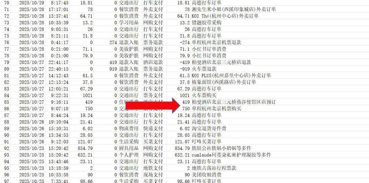 银行流水及余额查询 - 图片 3