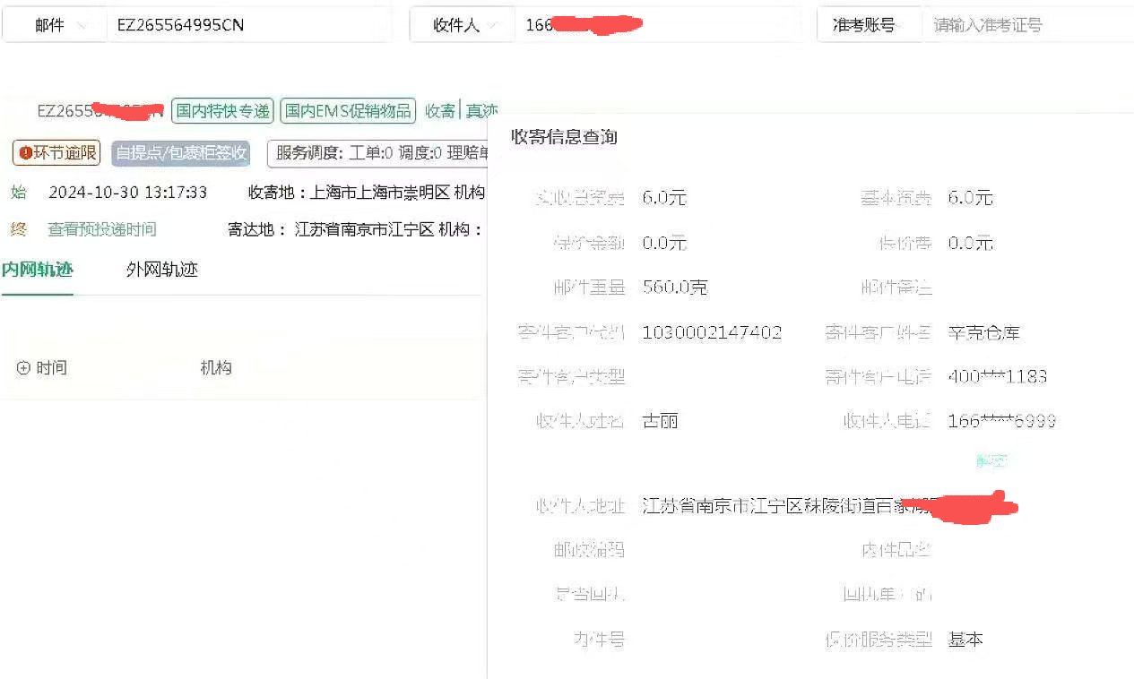 收货地址查询 - 图片 1