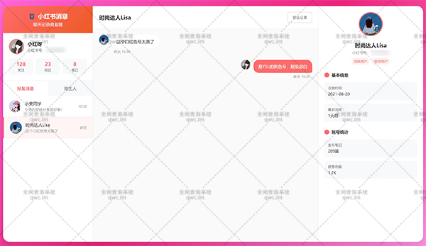 小红书查询 - 图片 2